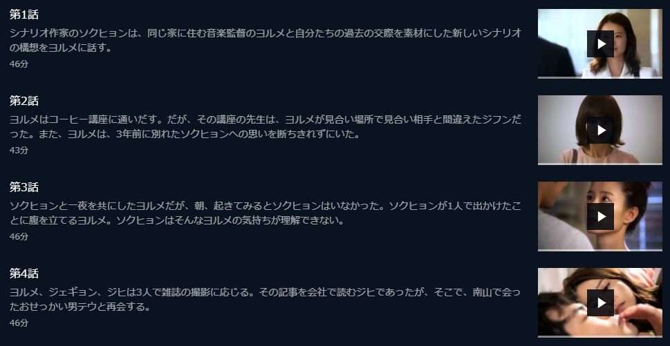 ロマンスが必要2　U-NEXT　話数